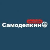 Самоделкин-Онлайн.ру